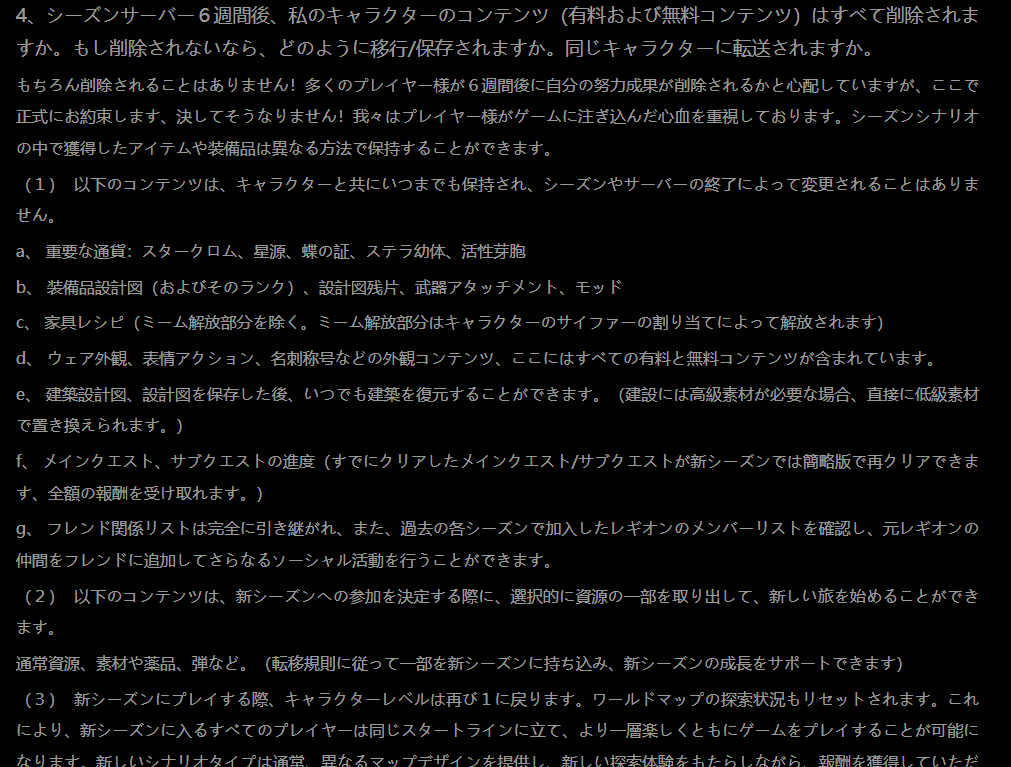 【超重要】シーズンサーバー後のキャラクターコンテンツの移行について